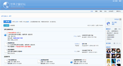 Desktop Screenshot of bbs.theworld.cn
