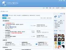 Tablet Screenshot of bbs.theworld.cn